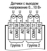 Подключение активных датчиков с выходом типа «Напряжение 0…10 В