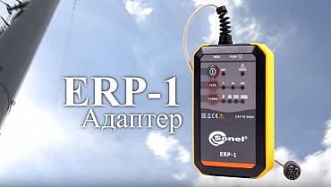 Sonel ERP-1