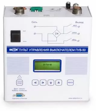 ПУВ-50 - пульт управления высоковольтным выключателем